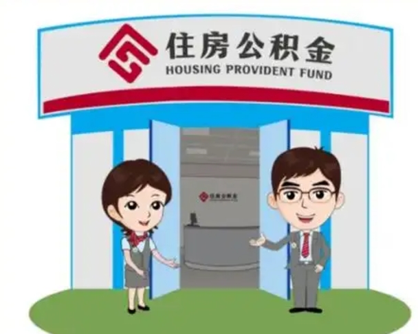 醴陵离职可以取出公积金吗（离职能否取出住房公积金）